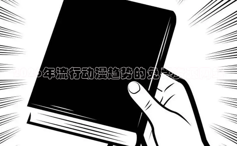 女神漫画网在线阅读免费阅读进击的